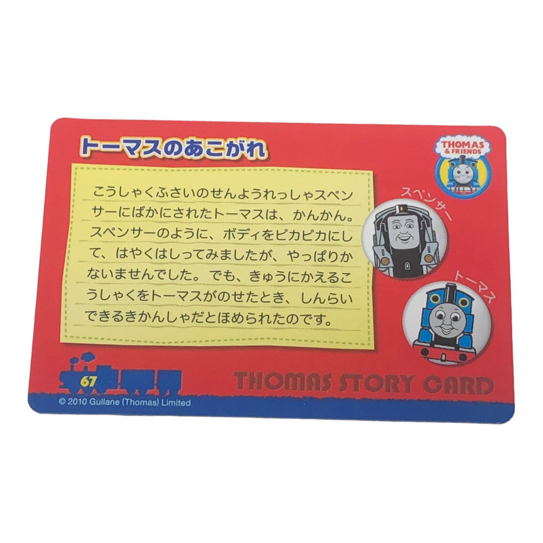 #67 Thomas Sparkle Trading Story Card Spencer JP -