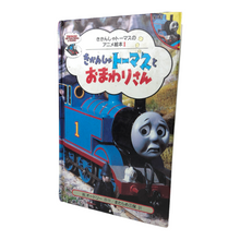Load image into Gallery viewer, #1 Buzz Book &quot;Thomas in Trouble&quot; JP
