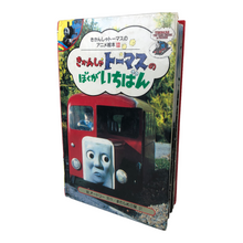 Load image into Gallery viewer, #12 Buzz Book &quot;Thomas and Bertie&quot; JP
